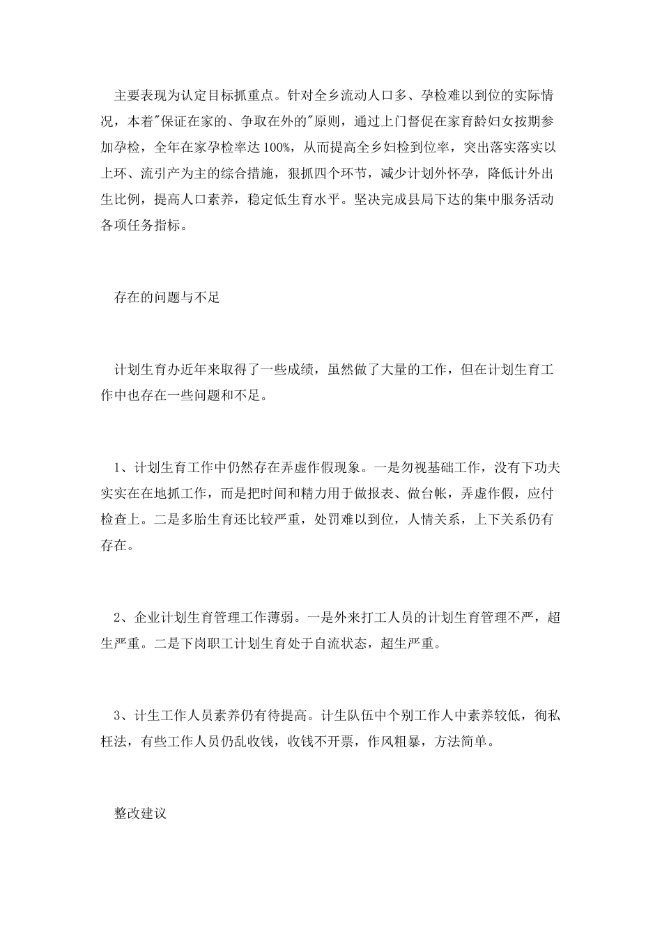 竞聘计生办主任演讲稿_第3页