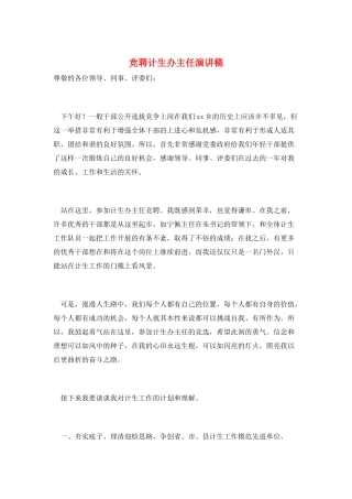 竞聘计生办主任演讲稿