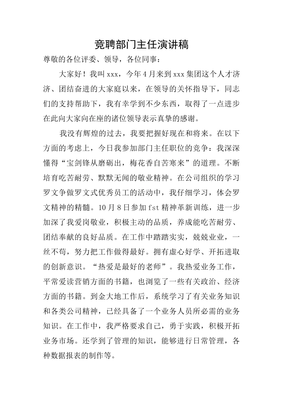 竞聘部门主任演讲稿_第1页