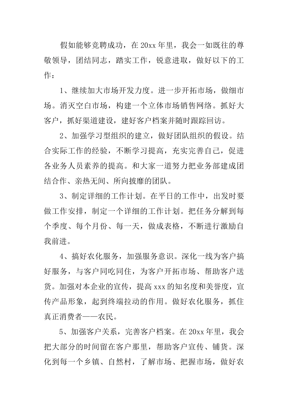 竞聘部门主任演讲稿_第2页