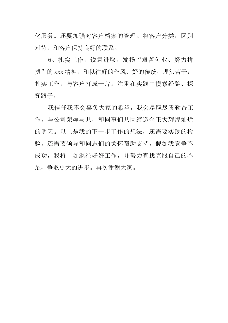 竞聘部门主任演讲稿_第3页