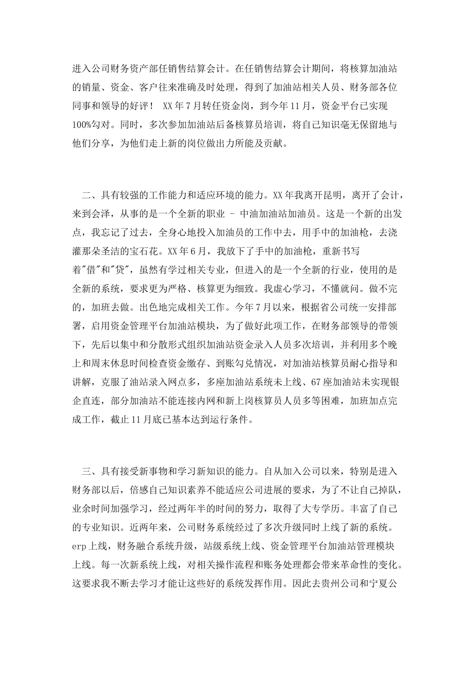 竞聘财务办公室主任演讲稿：在求索中超越自我_第2页