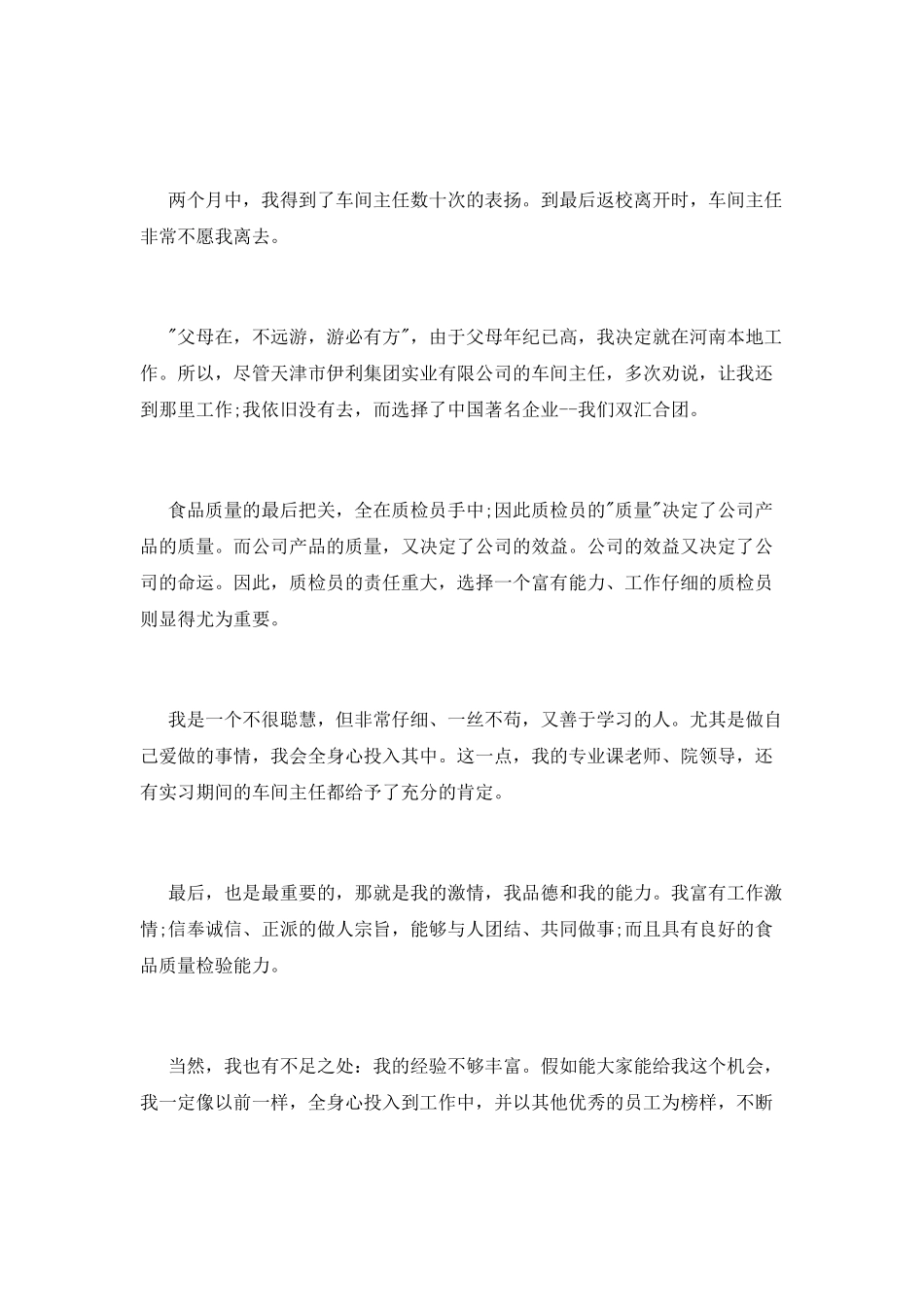 竞聘食品质检员演讲稿_第2页