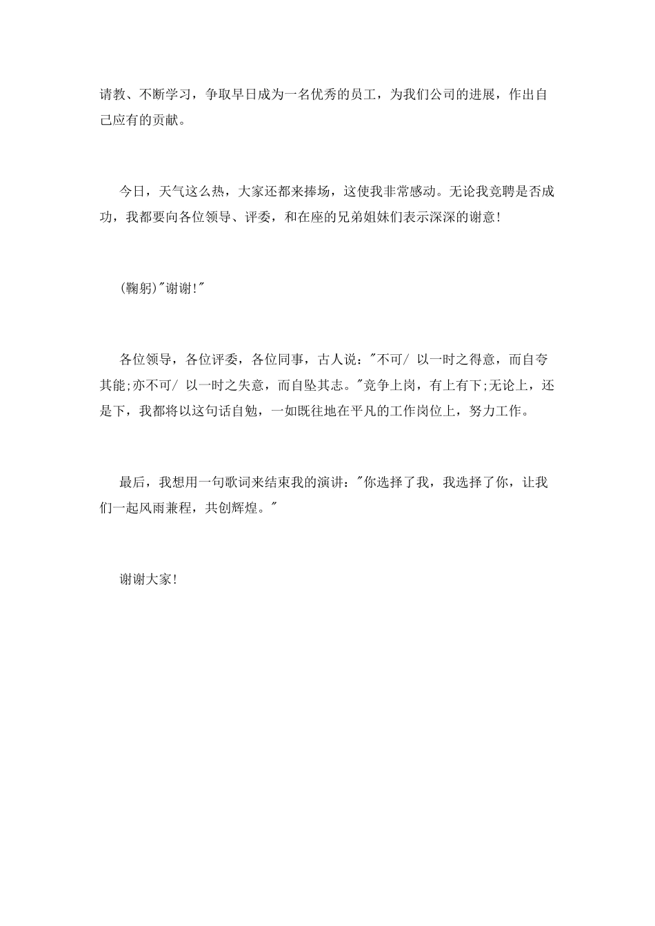 竞聘食品质检员演讲稿_第3页