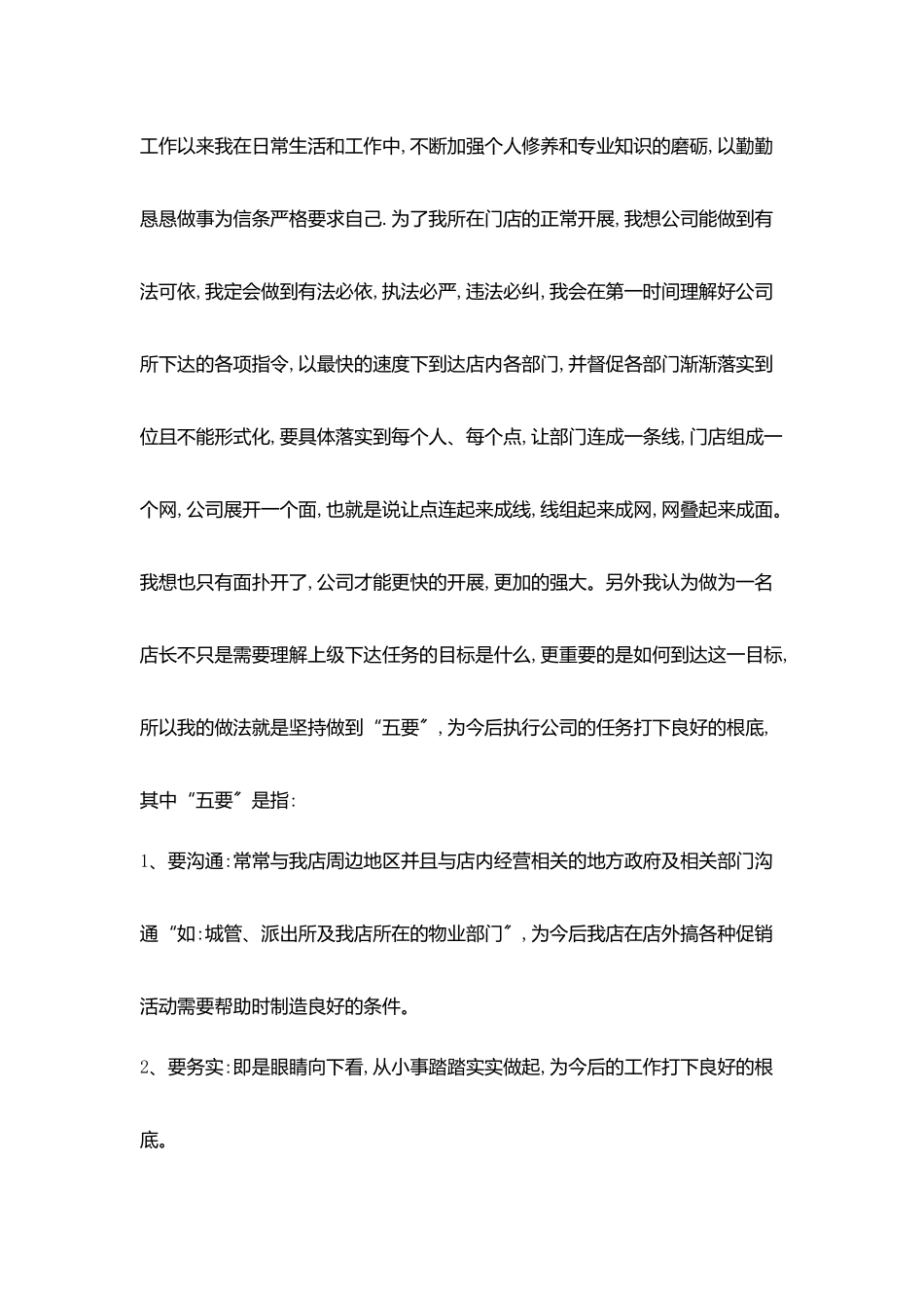 竞聘连锁店店长精彩演讲_第2页