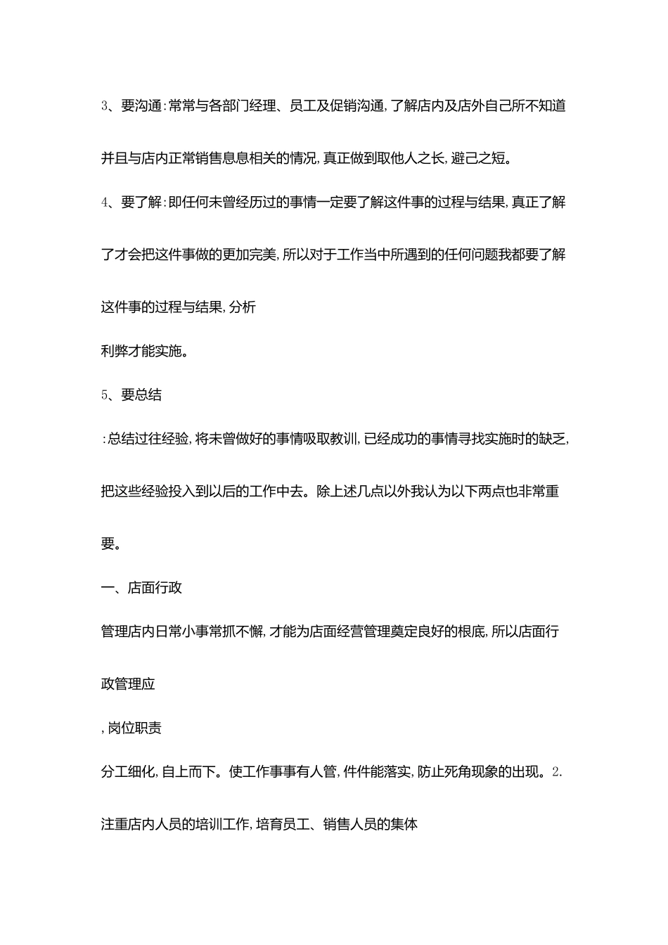 竞聘连锁店店长精彩演讲_第3页