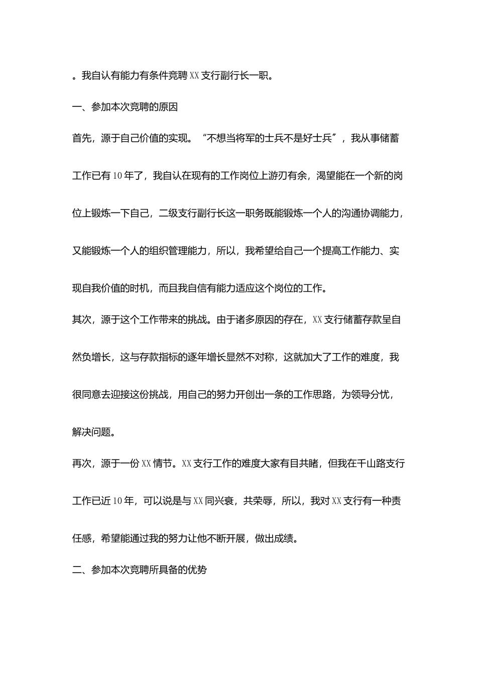 竞聘银行某支行副行长精彩演讲稿_第2页