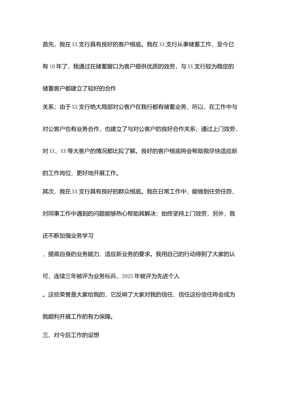 竞聘银行某支行副行长精彩演讲稿_第3页