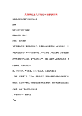 竞聘银行某支行副行长精彩演讲稿