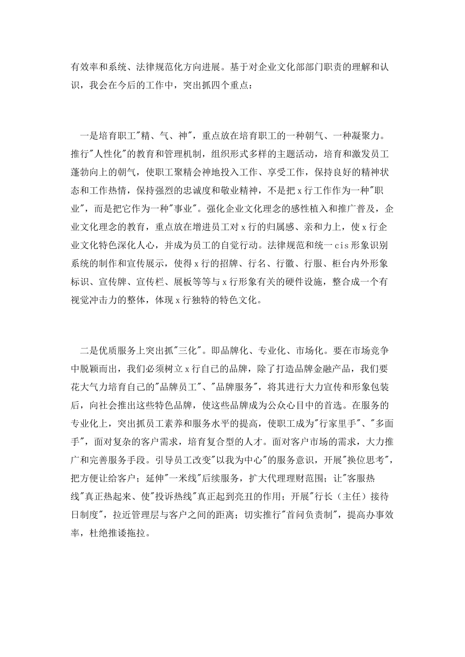 竞聘银行部门经理演讲稿_第2页