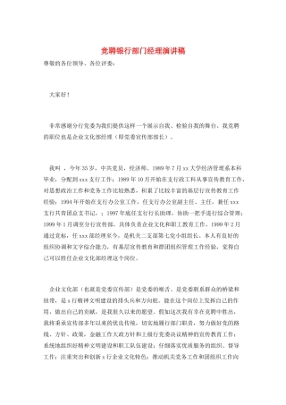 竞聘银行部门经理演讲稿