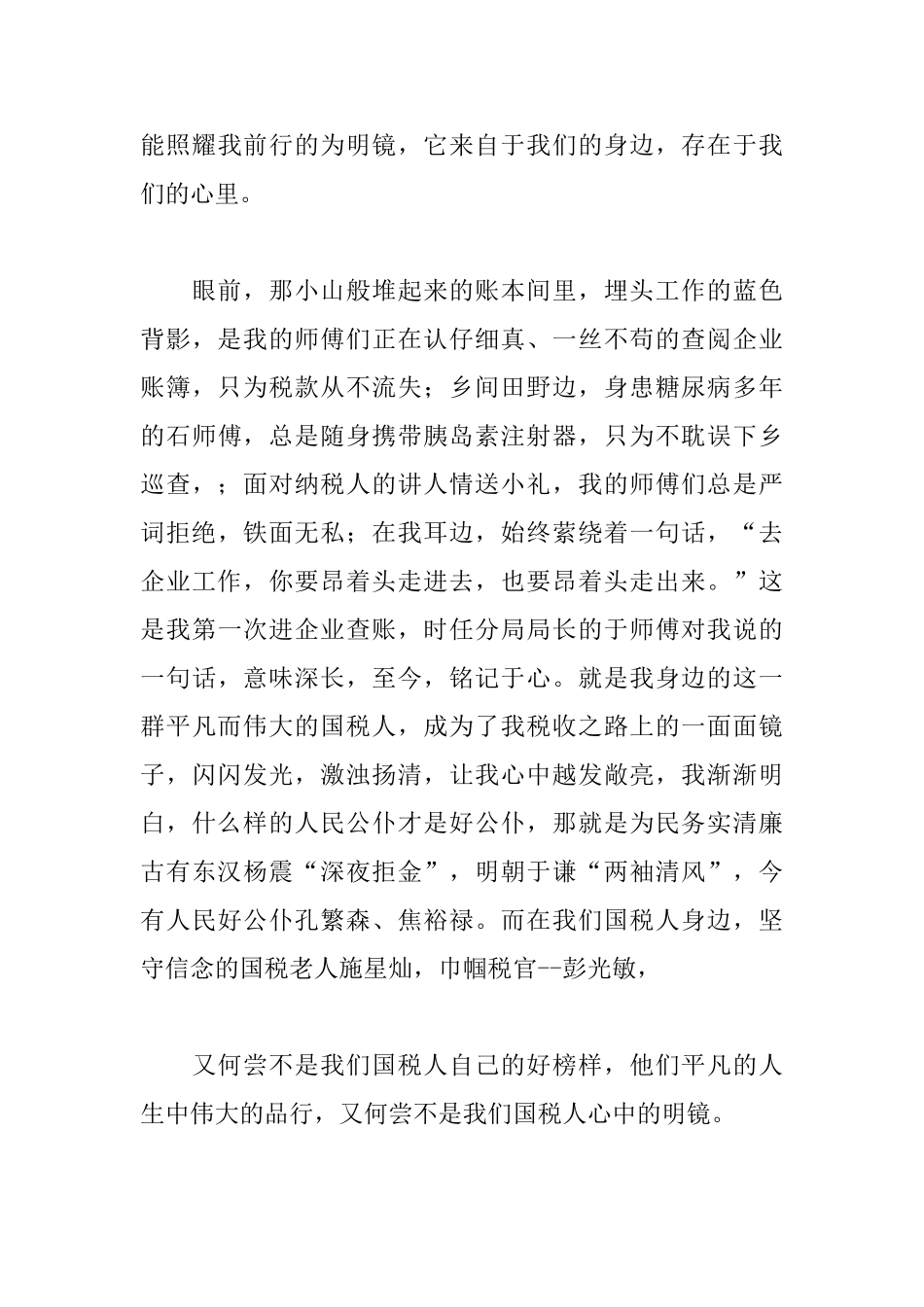 竞赛演讲稿格式范文_第3页