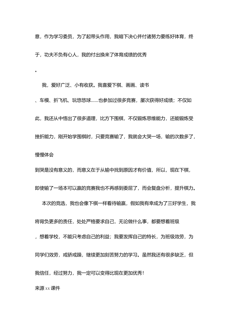 竞选三好学生演讲_第2页