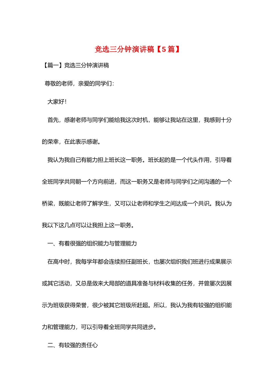 竞选三分钟演讲稿_第1页