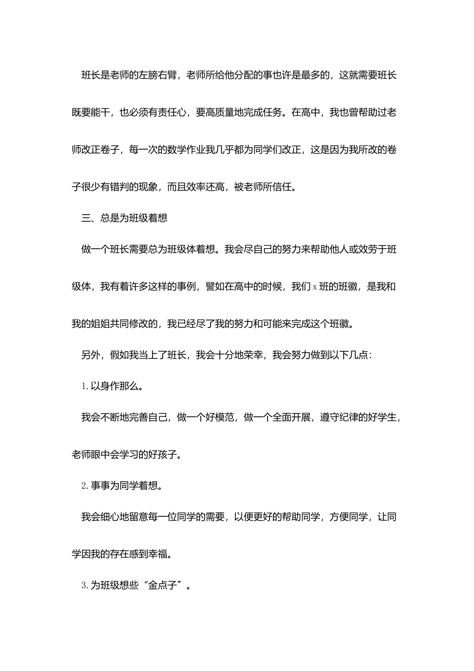 竞选三分钟演讲稿_第2页