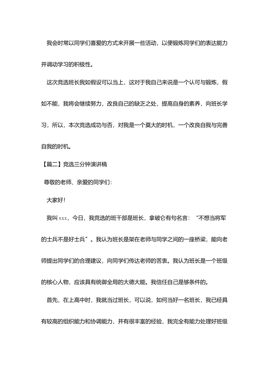 竞选三分钟演讲稿_第3页