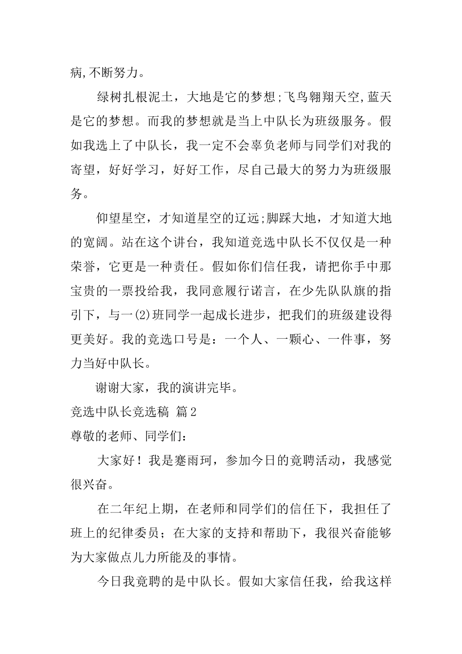竞选中队长竞选稿范文汇编7篇_第2页