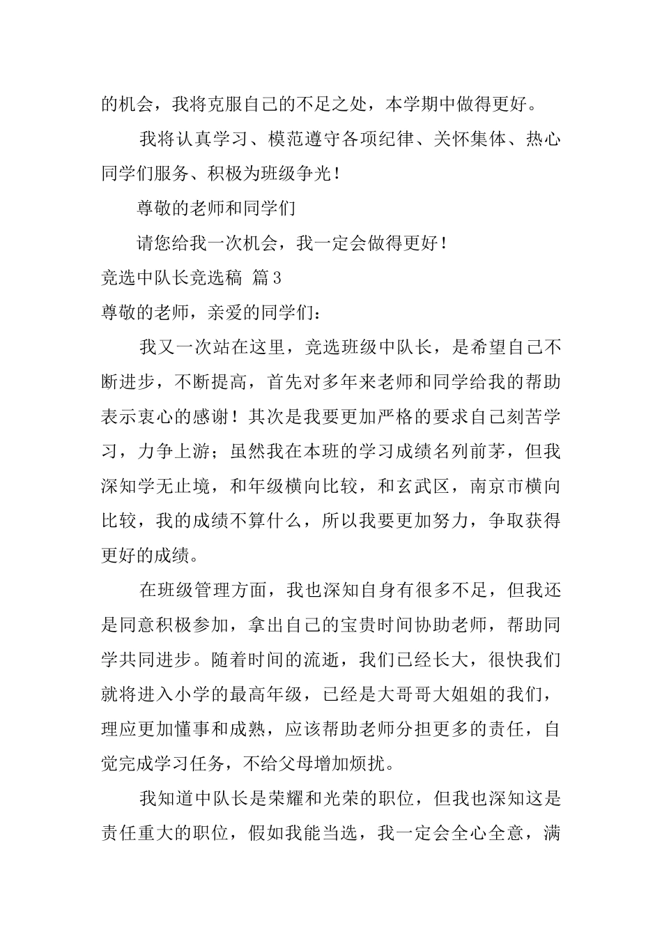 竞选中队长竞选稿范文汇编7篇_第3页