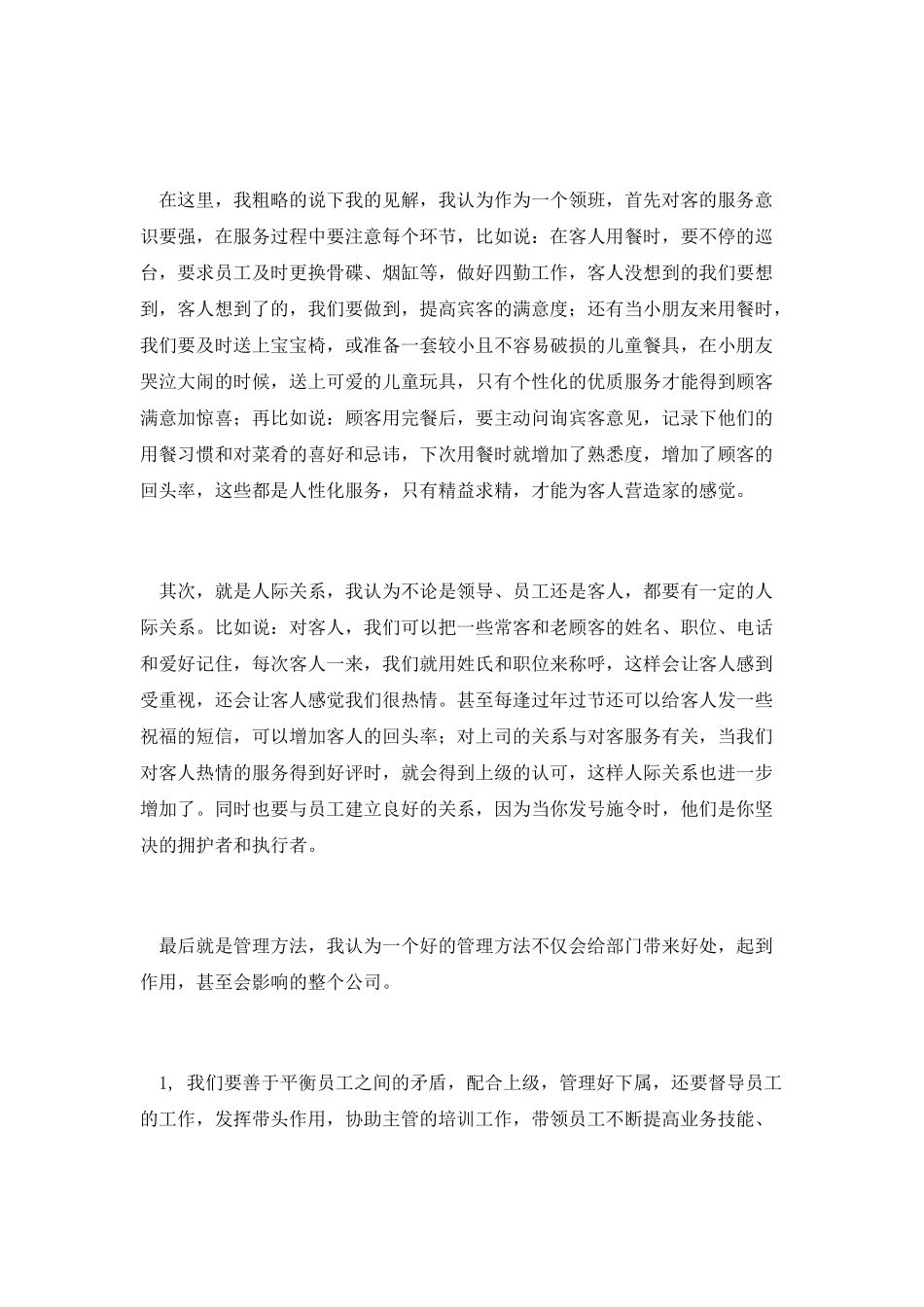 竞聘餐饮部领班演讲稿_第2页