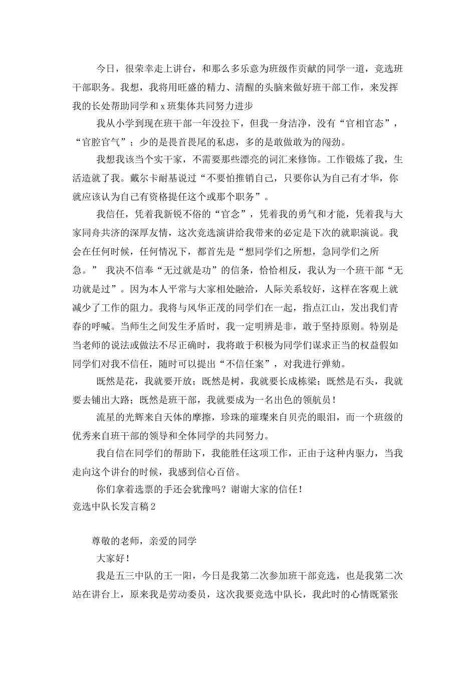 竞选中队长发言稿_第2页