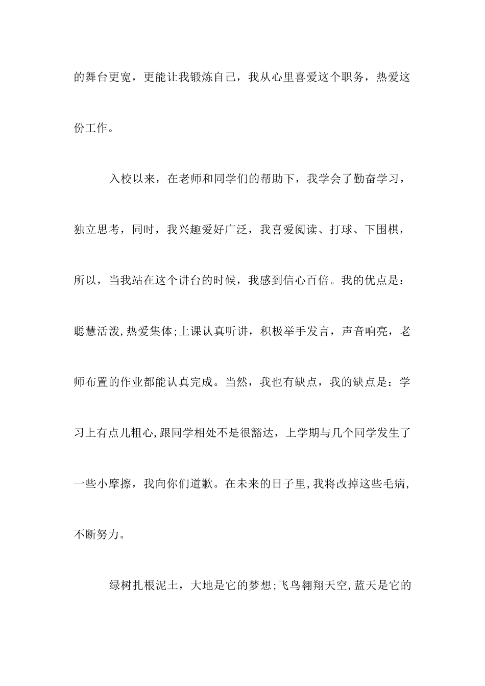 竞选中队长竞选稿范文_第2页