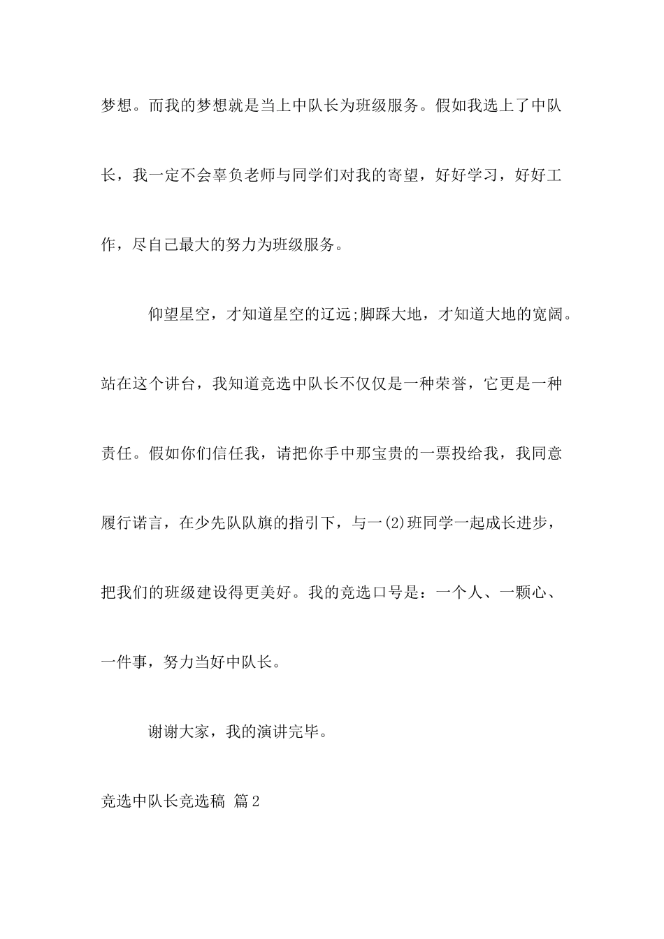 竞选中队长竞选稿范文_第3页