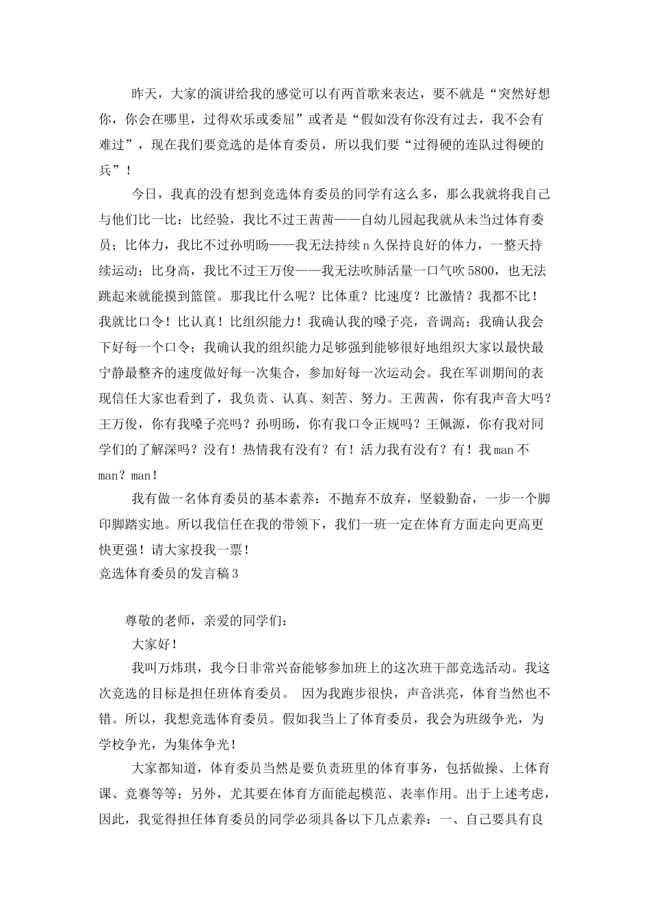 竞选体育委员的发言稿_第2页