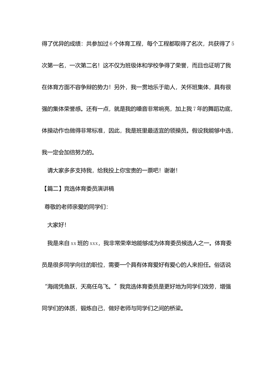 竞选体育委员演讲稿5篇_第2页