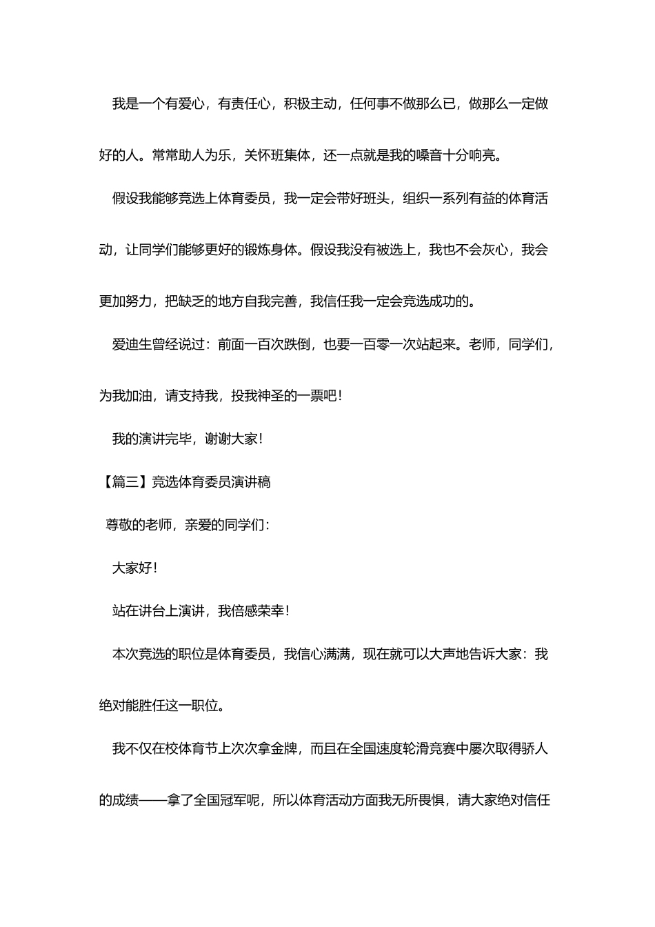 竞选体育委员演讲稿5篇_第3页