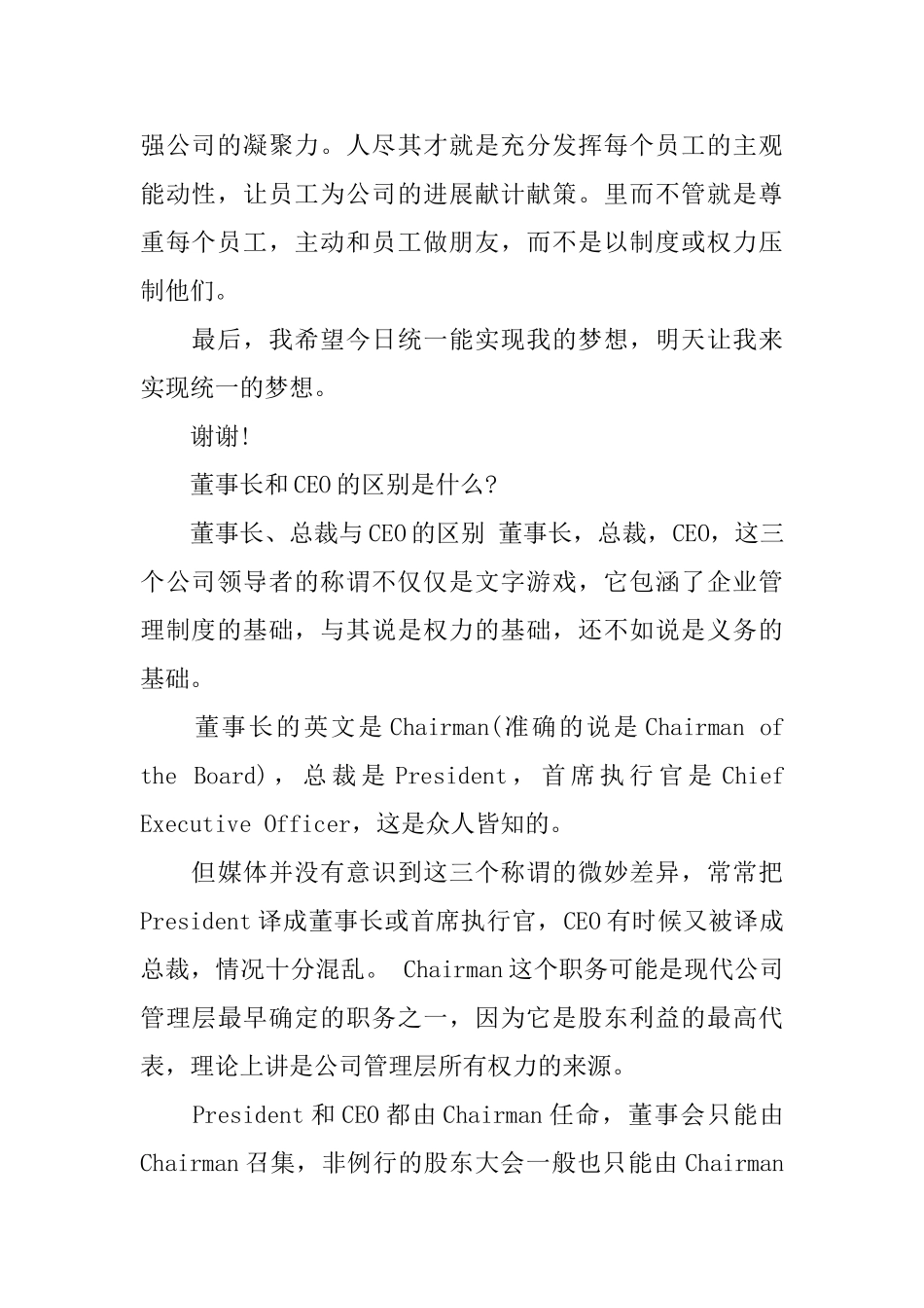 竞选公司CEO演讲稿范文_第2页