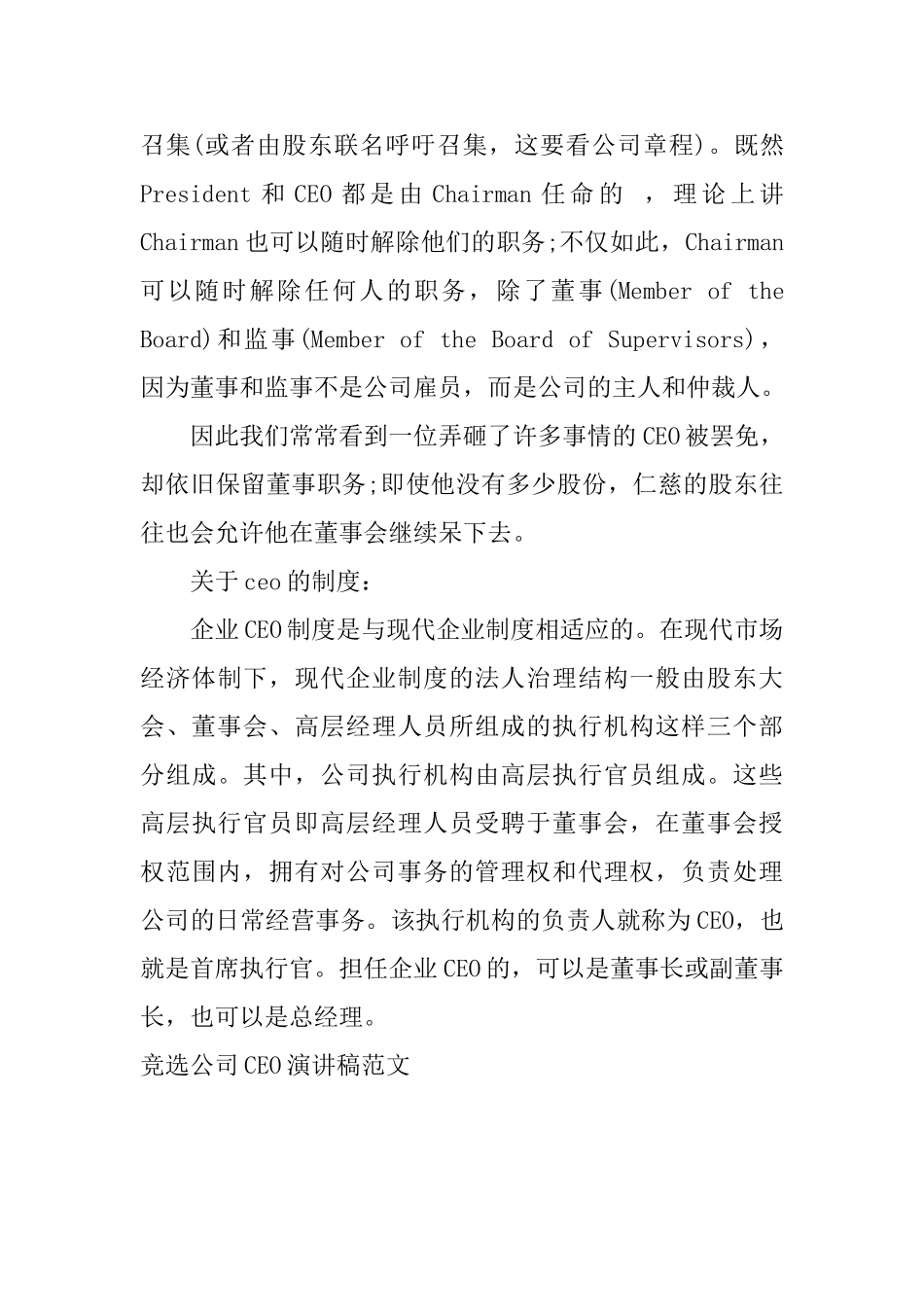 竞选公司CEO演讲稿范文_第3页