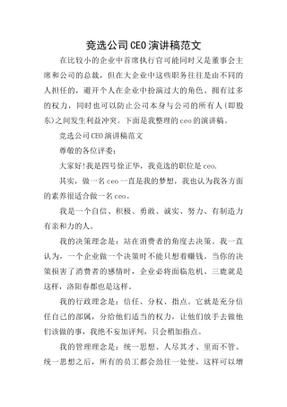 竞选公司CEO演讲稿范文