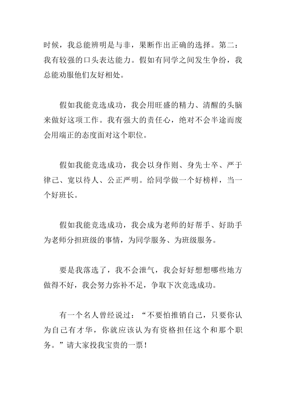 竞选值周班长演讲稿范文_第3页