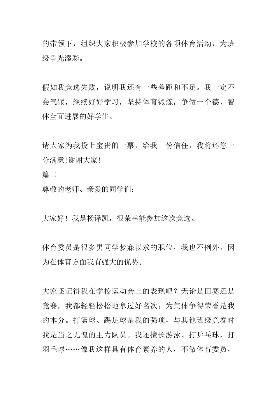 竞选体育委员演讲稿格式范文_第2页