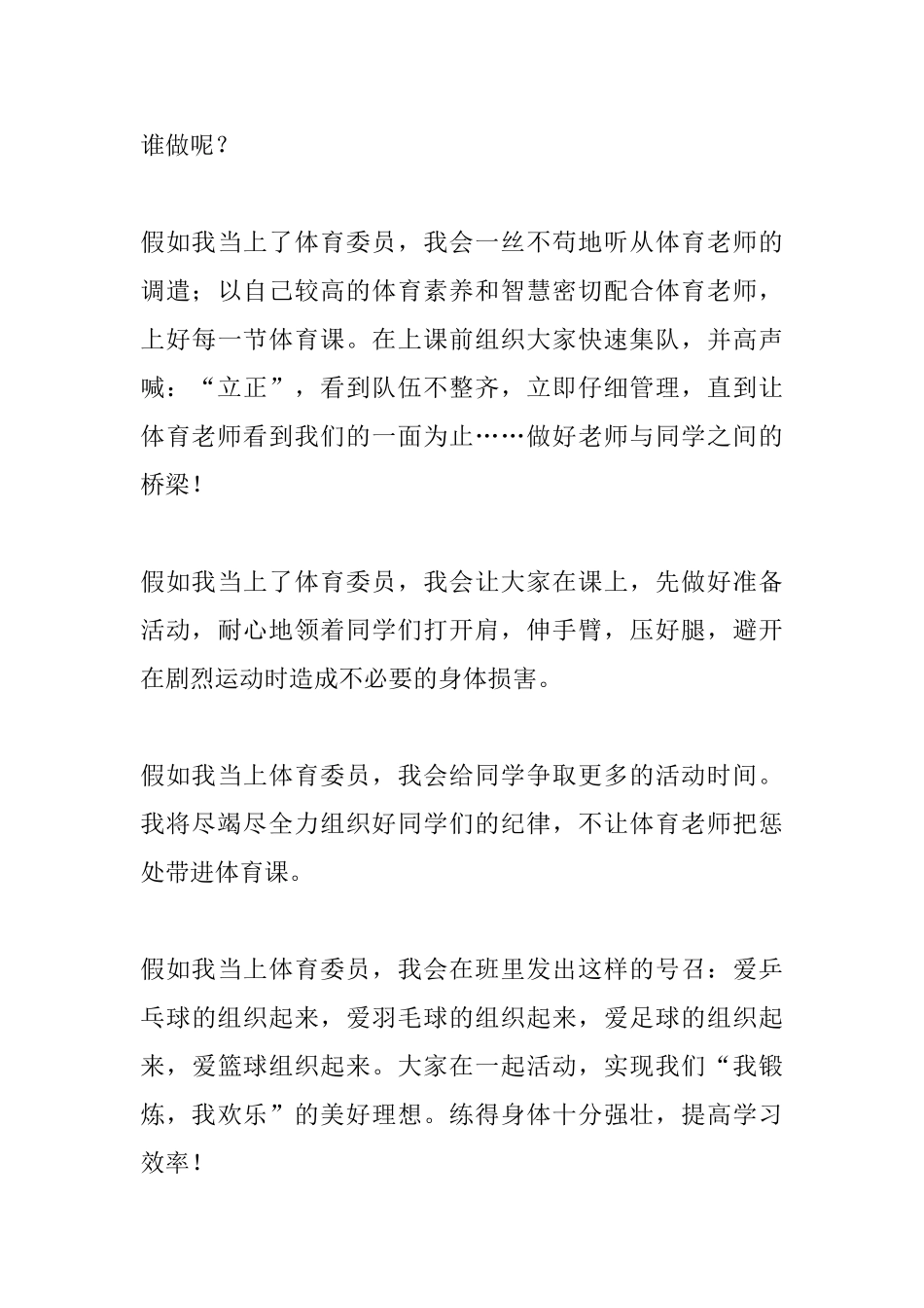 竞选体育委员演讲稿格式范文_第3页