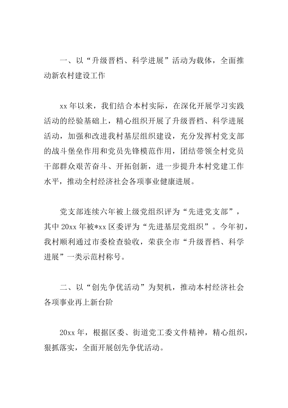 竞选农村党支部书记述职报告范文_第2页