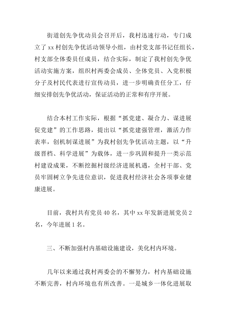 竞选农村党支部书记述职报告范文_第3页