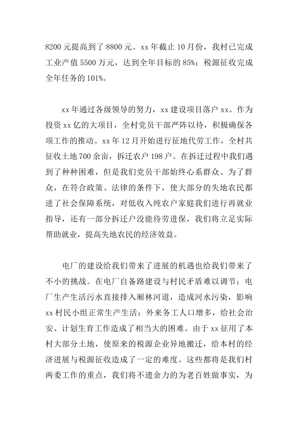 竞选农村党支部书记述职报告模板_第3页