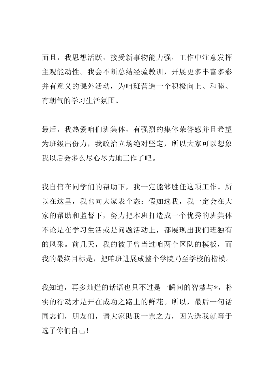 竞选团支书发言稿范文精选_第2页