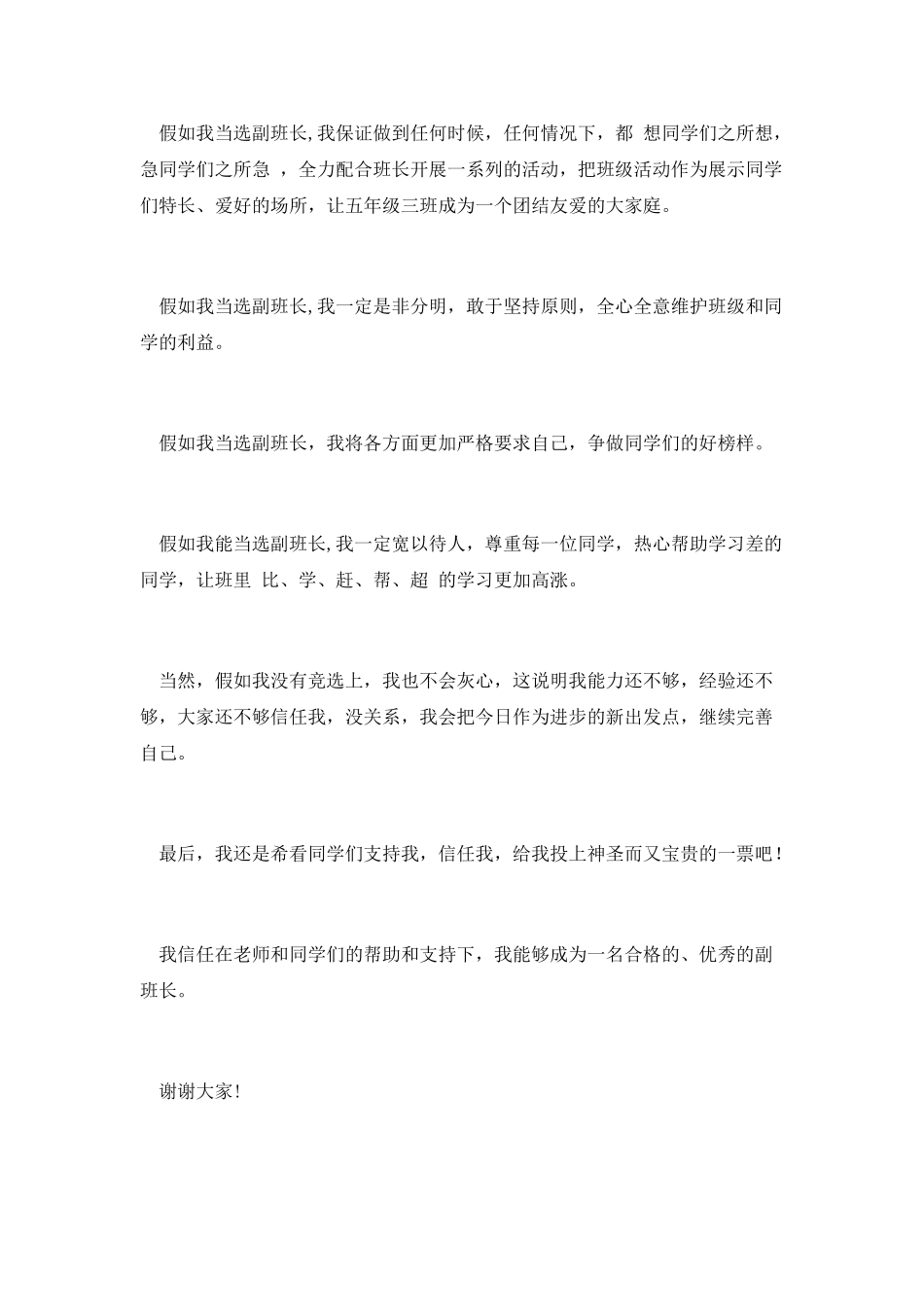 竞选副班长演说_第2页