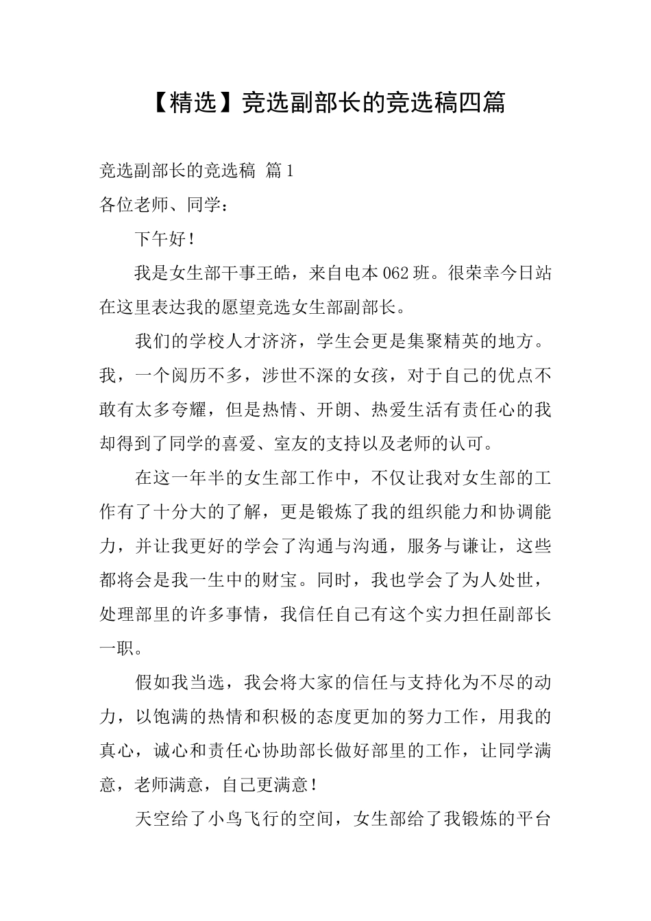 竞选副部长的竞选稿四篇_第1页