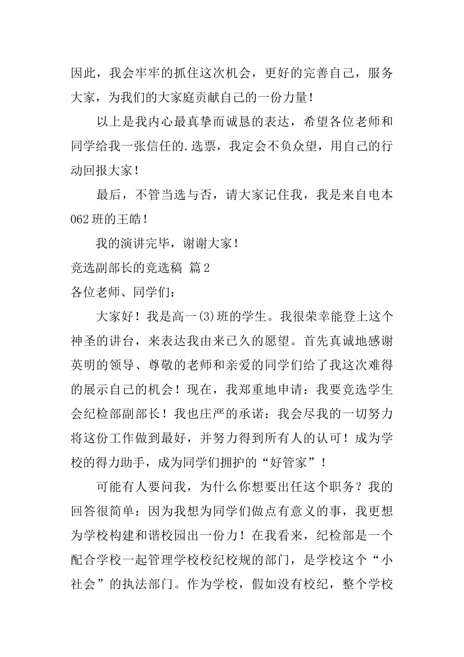 竞选副部长的竞选稿四篇_第2页