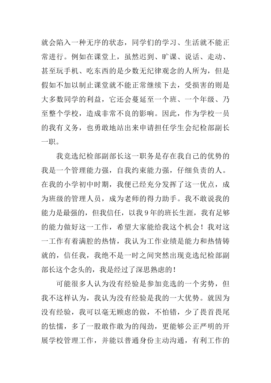 竞选副部长的竞选稿四篇_第3页