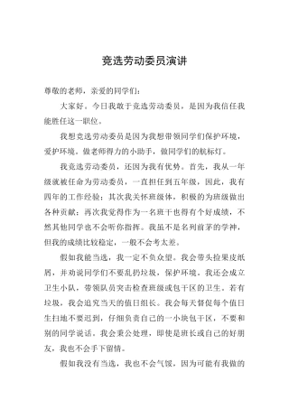 竞选劳动委员演讲