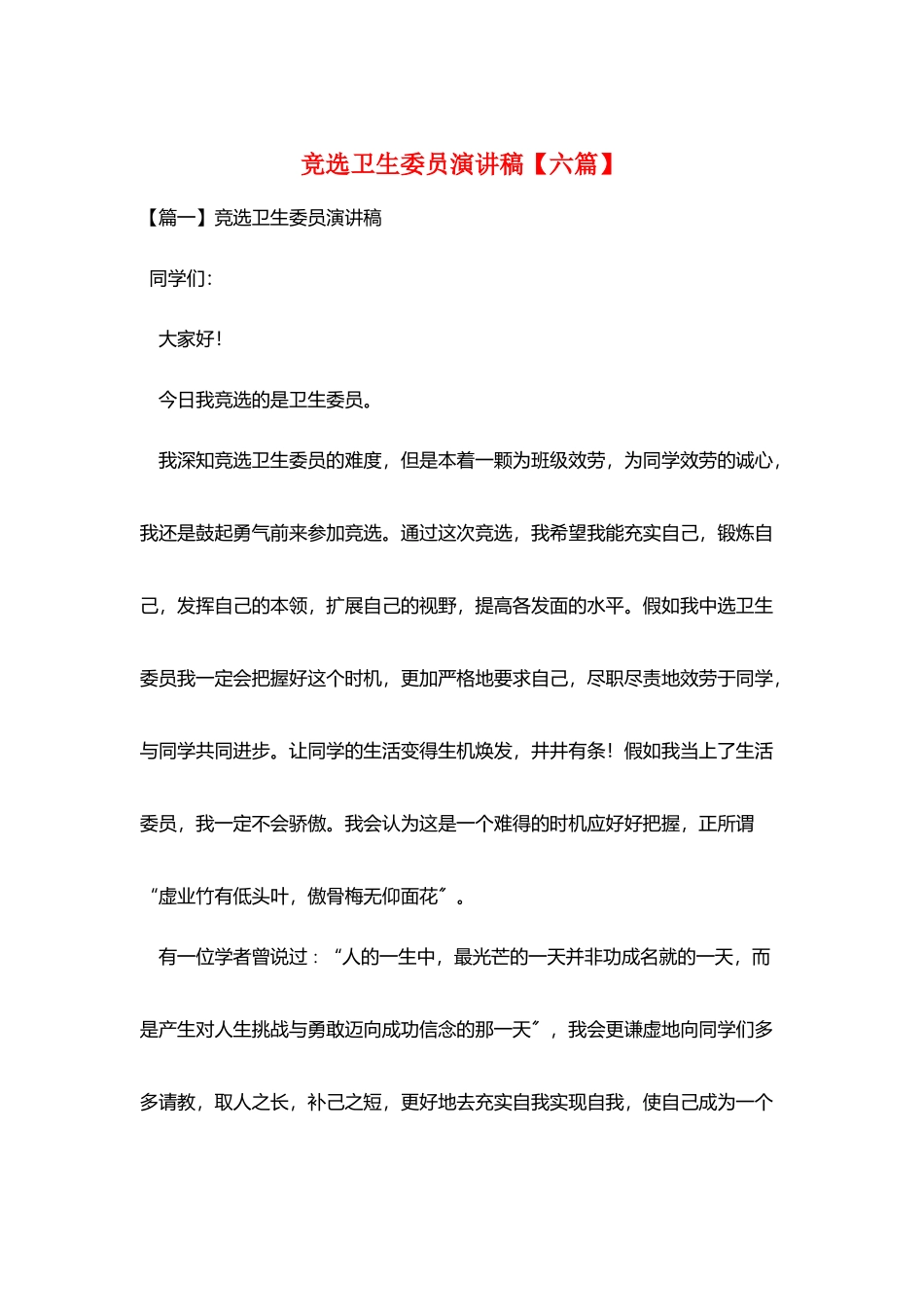 竞选卫生委员演讲稿_第1页