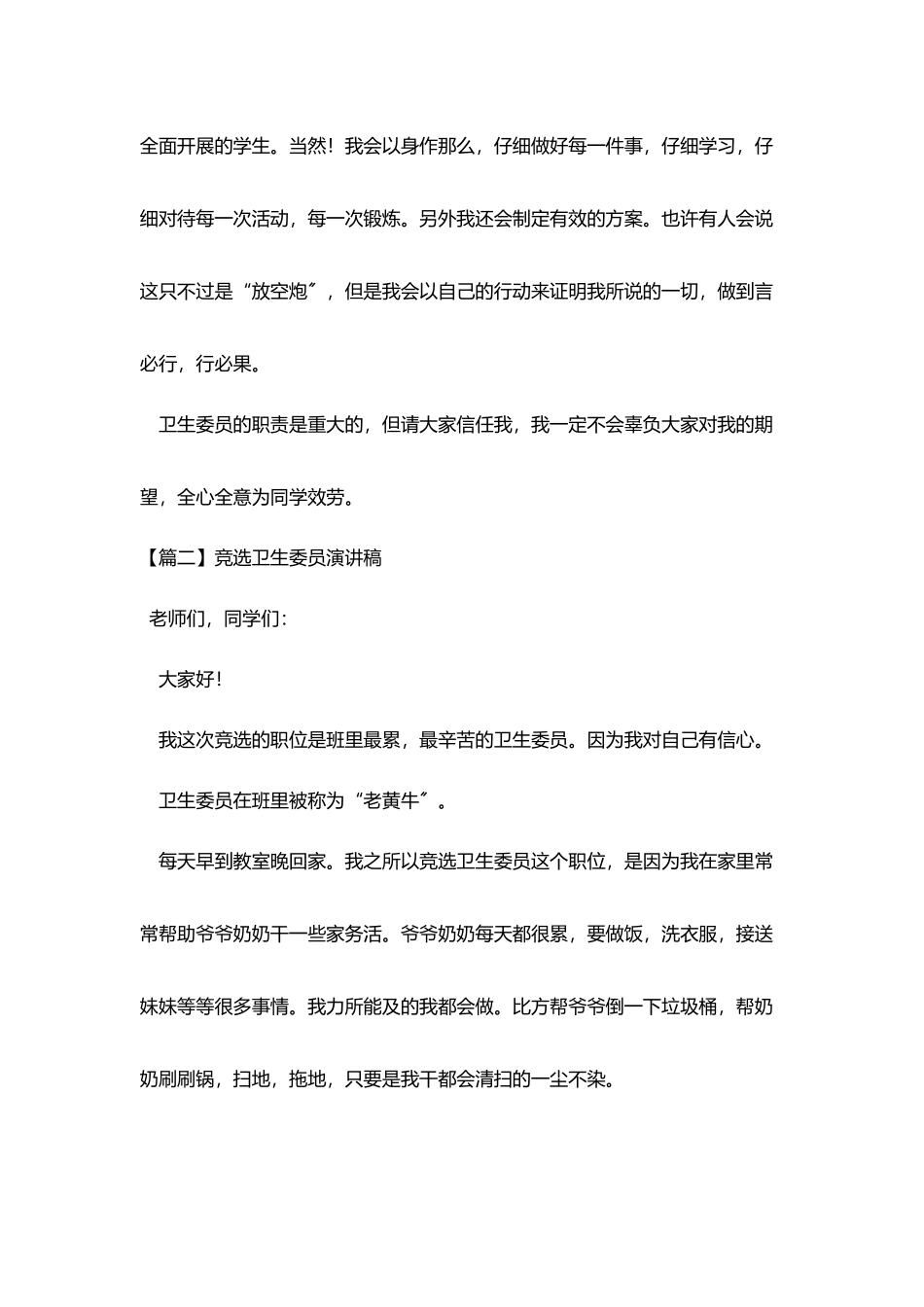 竞选卫生委员演讲稿_第2页