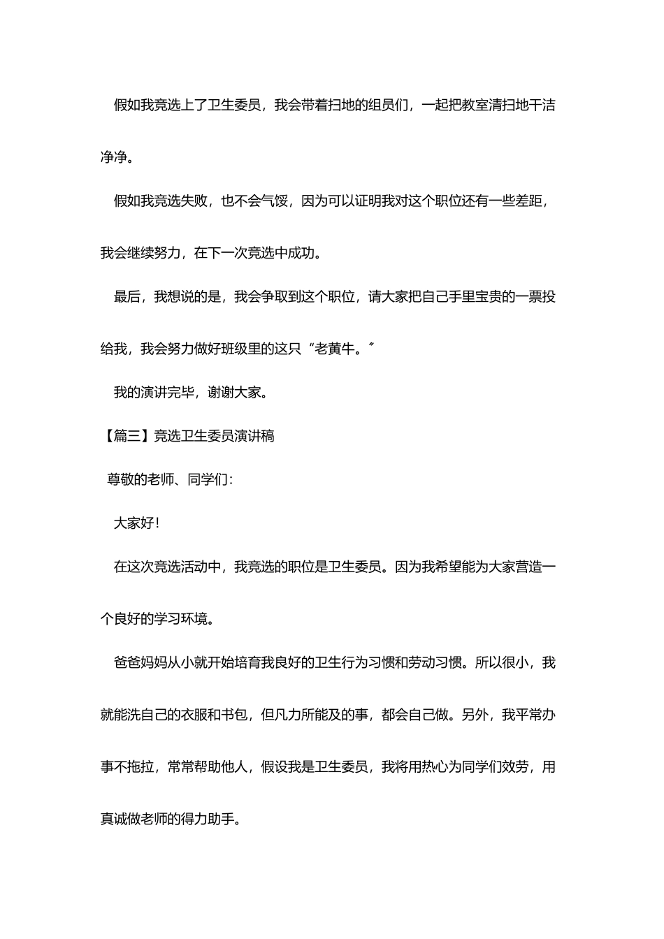 竞选卫生委员演讲稿_第3页