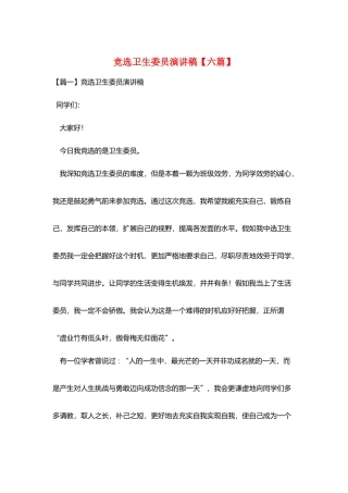 竞选卫生委员演讲稿