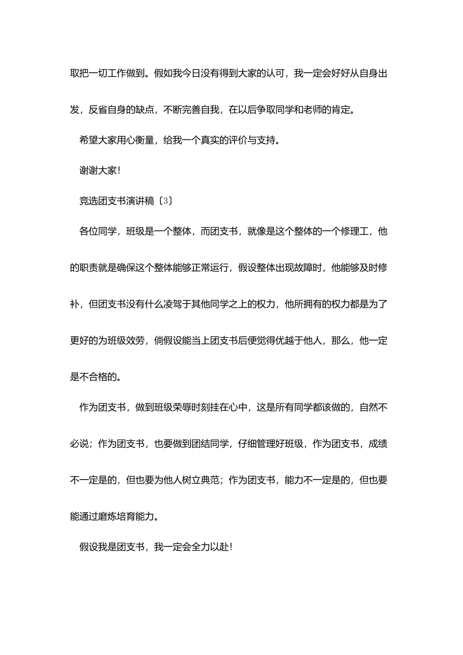 竞选团支书演讲稿三篇_第3页