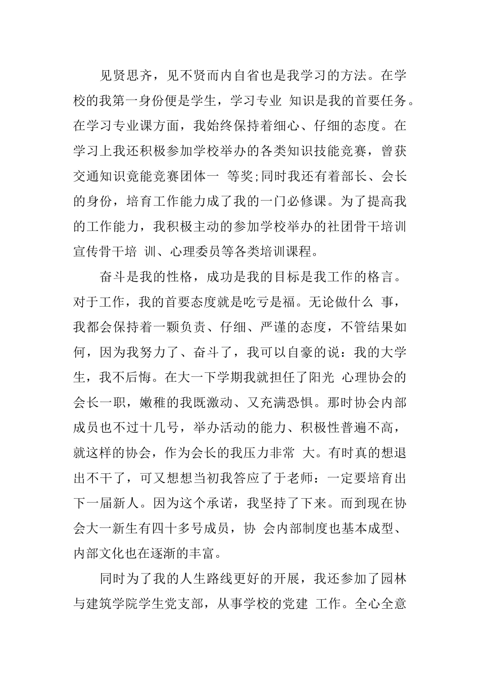 竞选十佳学生优秀演讲稿_第2页